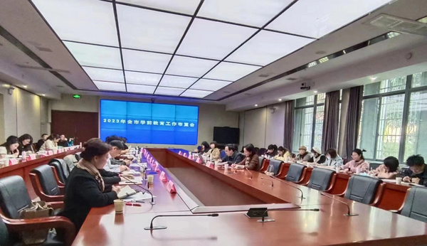 长沙市教育局召开2023年学前教育工作会