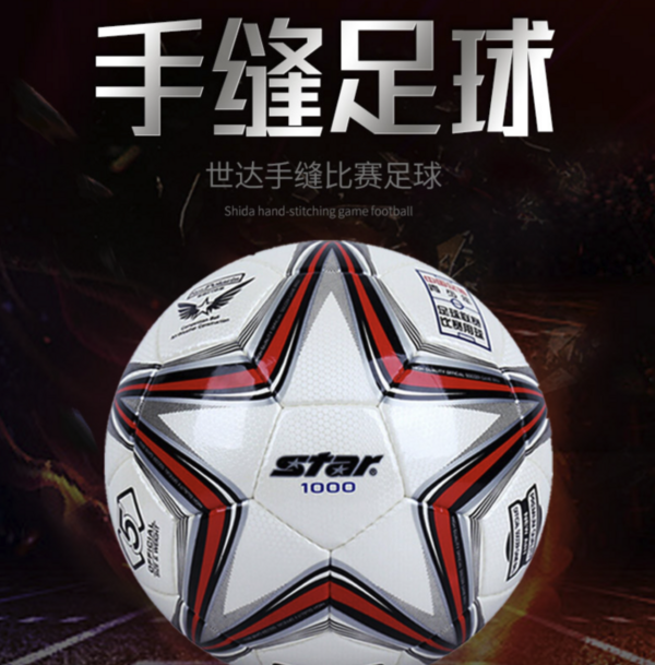 世达5号足球SB375手缝足球 强力耐踢球型稳定专用比赛级用球