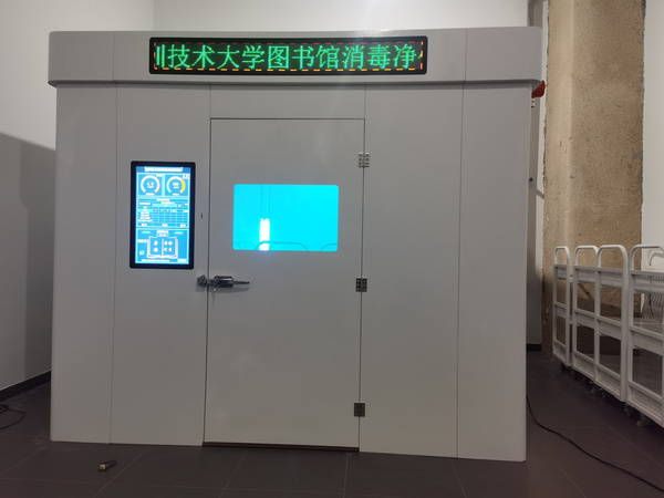 深圳技术大学图书馆图书消毒房项目验收完成