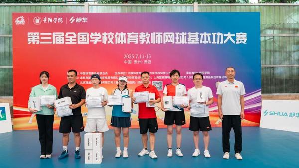 第三届全国学校体育教师网球基本功大赛在贵阳学院举办