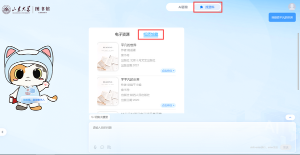 山东大学图书馆 AI 馆员“山小图”×DeepSeek：智慧服务重磅升级