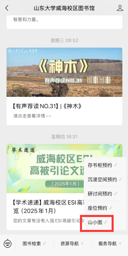 山东大学图书馆 AI 馆员“山小图”×DeepSeek：智慧服务重磅升级
