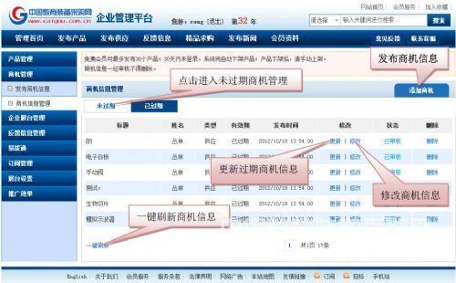 教育裝備采購網企業管理后臺操作手冊