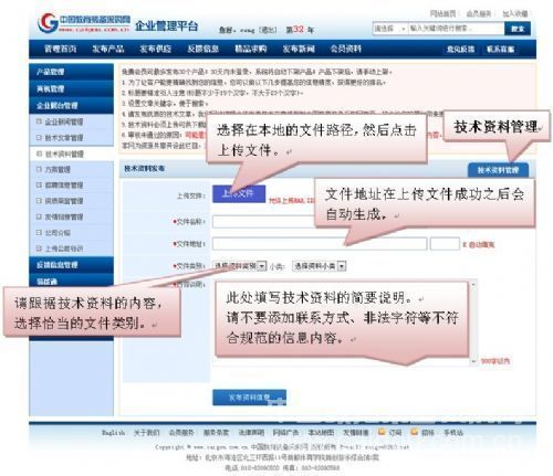 教育裝備采購網企業管理后臺操作手冊