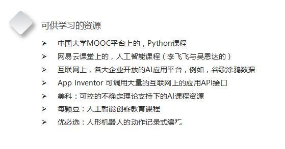 人工智能强势来袭 中小学如何开展编程教育