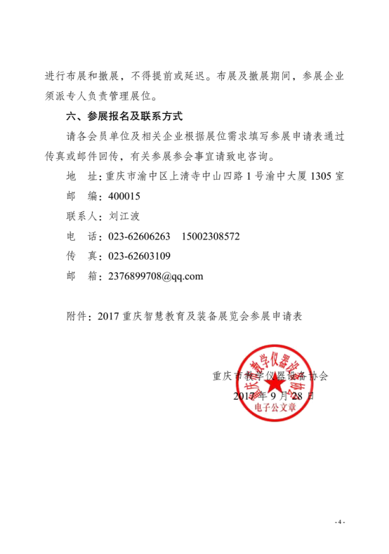 關于舉辦“2017重慶智慧教育及裝備展覽會”的通知