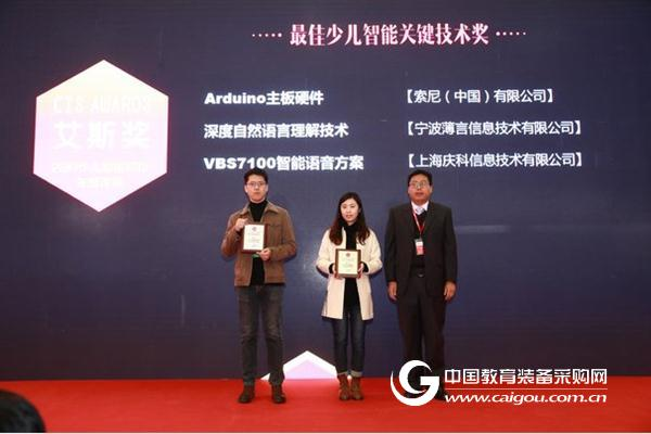 2017艾斯獎少兒智能科技年度評選榜單揭曉