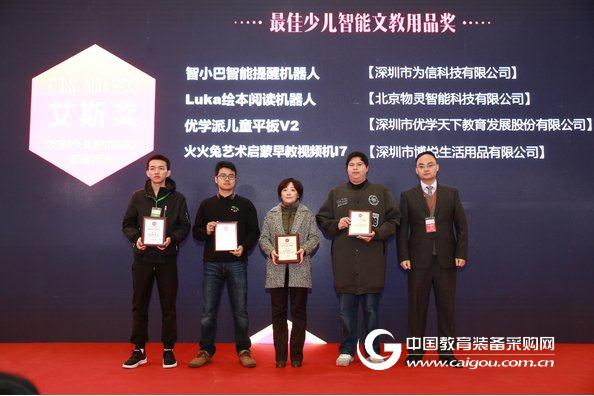 2017艾斯獎少兒智能科技年度評選榜單揭曉