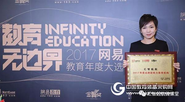 匯智起航斬獲網易年度品牌影響力機構大獎