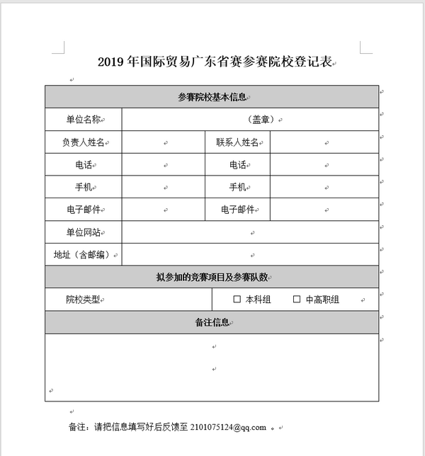 2019年全国高校商业精英挑战赛竞赛通知