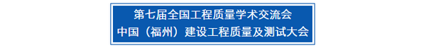 欧美大地基桩及无损检测亮相福州会议