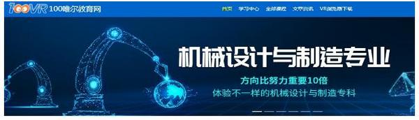 100唯爾教育網VR技能教學模式全新亮相