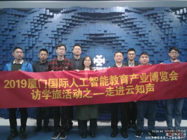 2019廈門國際人工智能教育產業博覽會圓滿落幕