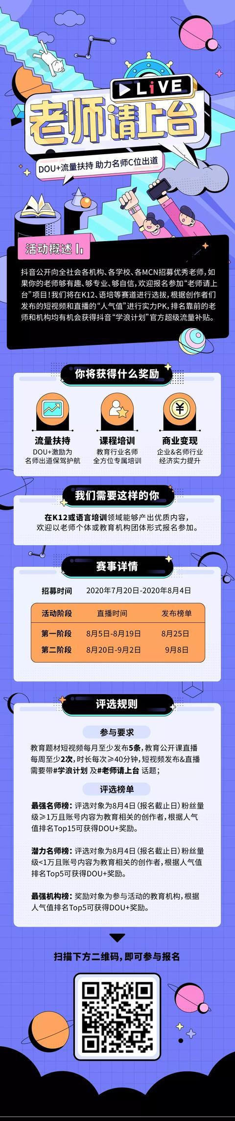 「老师请上台」抖音名师直播暑期专场启动！专属流量激励等你来拿