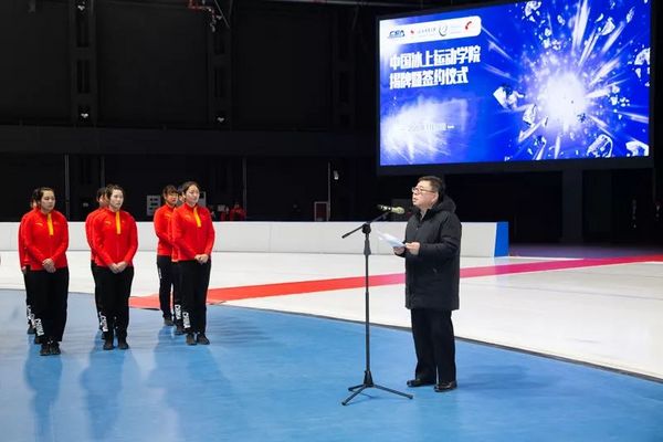 北京体育大学中国冰上运动学院正式揭牌