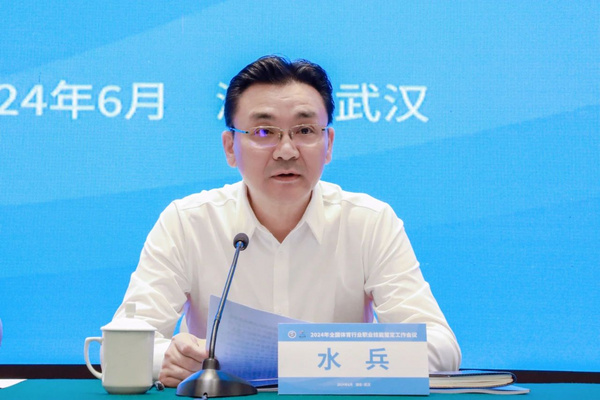 2024年全國體育行業職業技能鑒定工作會議在湖北武漢召開
