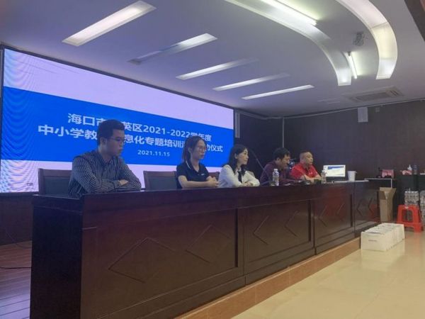促進教師專業成長，希沃助力?？谑行阌^舉辦中小學教師教育信息化專項培訓開營儀式