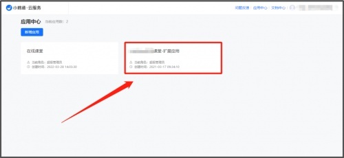 Linkflow+小鵝通，打造全鏈路線上個性化課堂