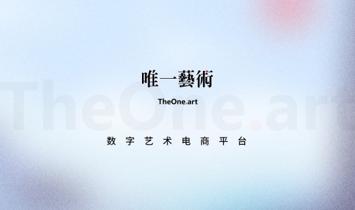 唯一藝術攜手浙江師范大學，以數字藝術助力非遺創新與傳播