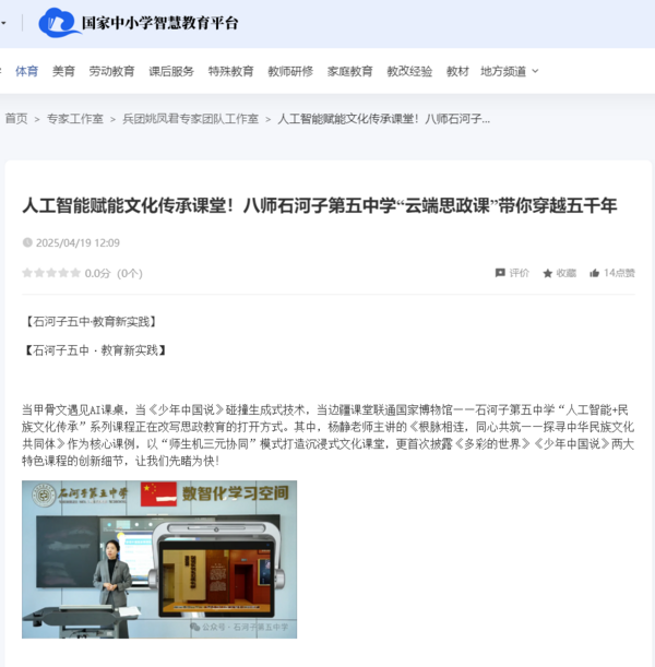 海创课全球首创人工智能教室解决方案，开创AI+思政课教育新范式，入选国家智慧教育平台
