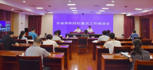 江西省高職院校重點工作推進會召開