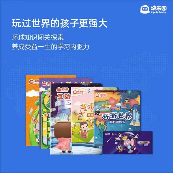 打造快樂假期，塊樂園新一代無屏護眼啟蒙學習機陪伴智慧成長