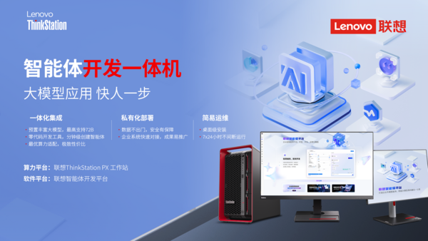 AI快人一步，聯想發布首款智能體一體機引領新“智”生產力時代
