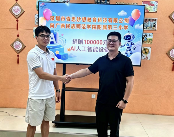 科技赋能边境科教 奇思妙想向广西民族师范学院附属第三小学捐赠10万元AI智能体验墙