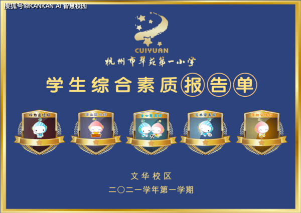 在學校、老師與家長眼中，真實的KANKAN AI 智慧校園是這樣的！
