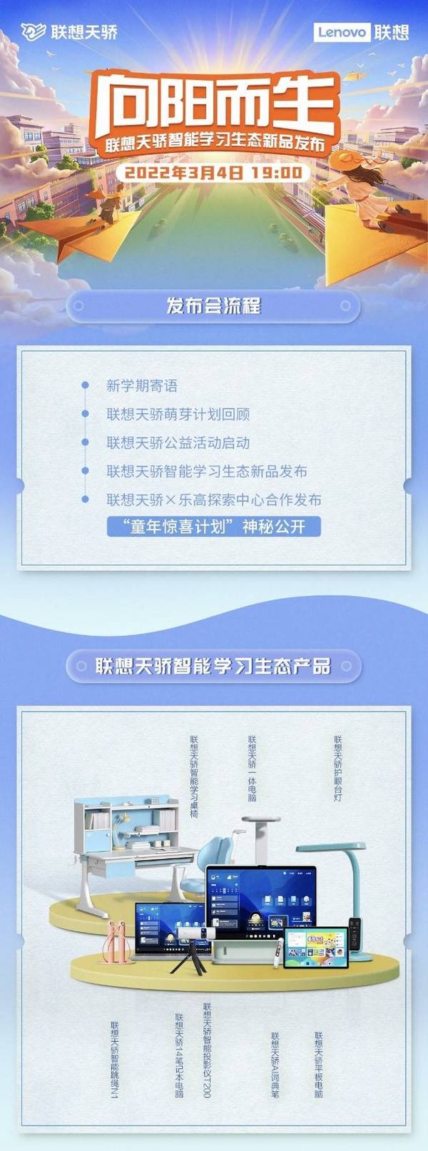 聯想天驕將于3月4日發布春季新品，繼續以創新科技為教育賦能