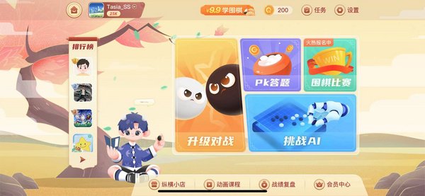 AI賦能智力運動，有道縱橫棋院APP成就“有厚度的棋類教育”