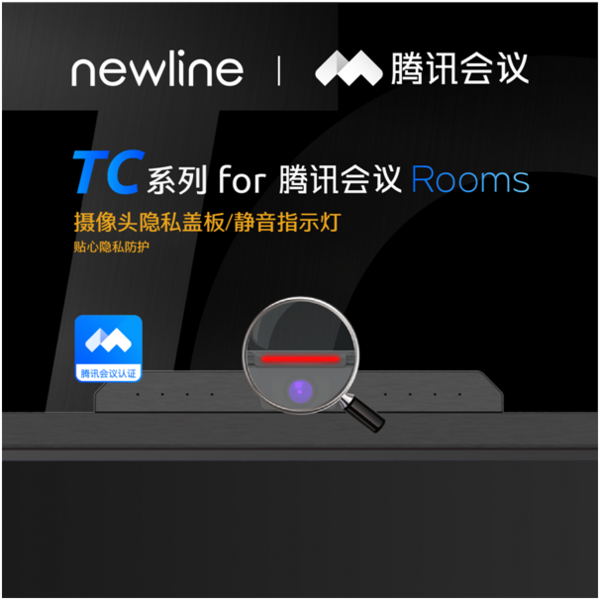 newline TC系列交互屏新品上市