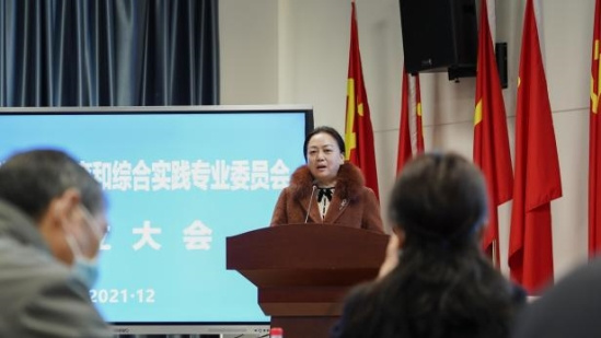 服务教育谋新篇，新时代劳动教育和综合实践专业委员会成立大会顺利召开