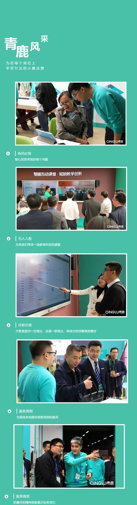 第77屆中國教育裝備展圓滿結束丨1分鐘回顧青鹿人的青春風采
