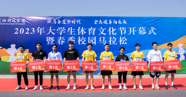 沈陽科技學院2023年大學生體育文化節開幕式暨春季校園馬拉松賽成功舉辦