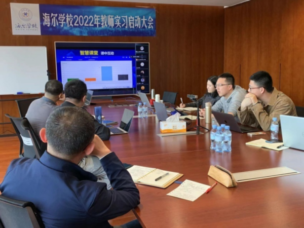 技術賦能，海爾學校啟動“5G+智慧教育”專題培訓