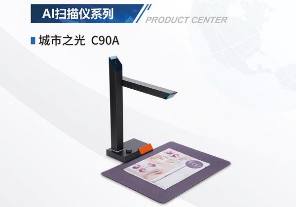 碧海揚帆推出全新概念AI掃描儀，助力企業輕松辦公