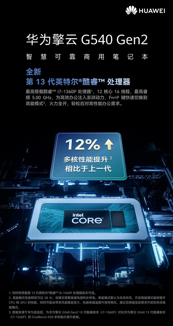 助力企业迈入智慧办公新时代，华为擎云 G540商务笔记本焕新亮相