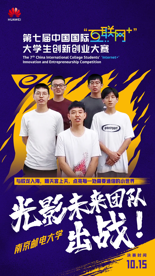 唱響青春的號角，第七屆中國國際“互聯網+”大學生創新創業大賽總決賽即將開啟！