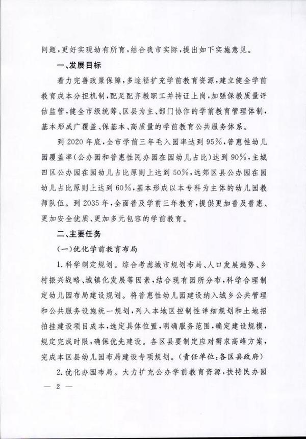 蘭州市將提高普惠性民辦幼兒園補助標準
