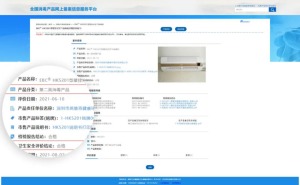 EBC空气环境机获国家二类消毒产品认证 提供居家空气防疫新方案