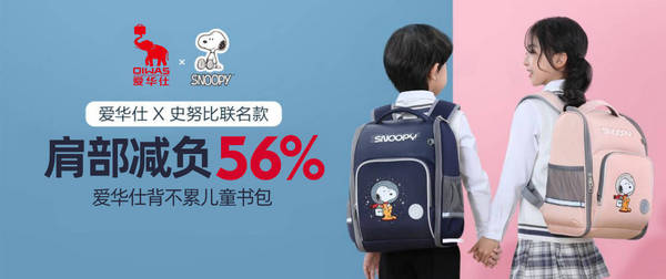 愛華仕背不累兒童書包，減負護脊讓孩子越走越輕