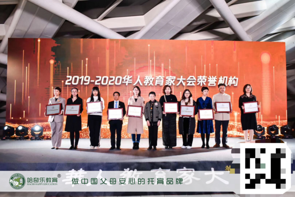 哈奇幼幼园荣膺年度华人最具影响力托育品牌