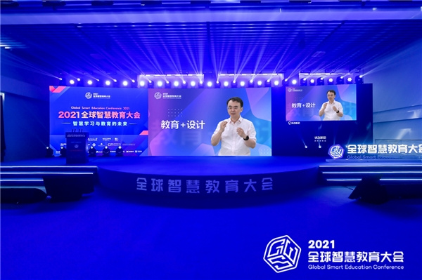 網龍亮相2021全球智慧教育大會 以“教育+設計”引領未來