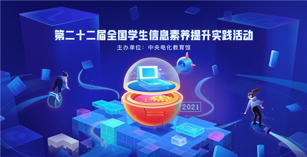 全國學生信息素養提升實踐活動落幕 點貓科技用“好工具”助力青少年自由創作