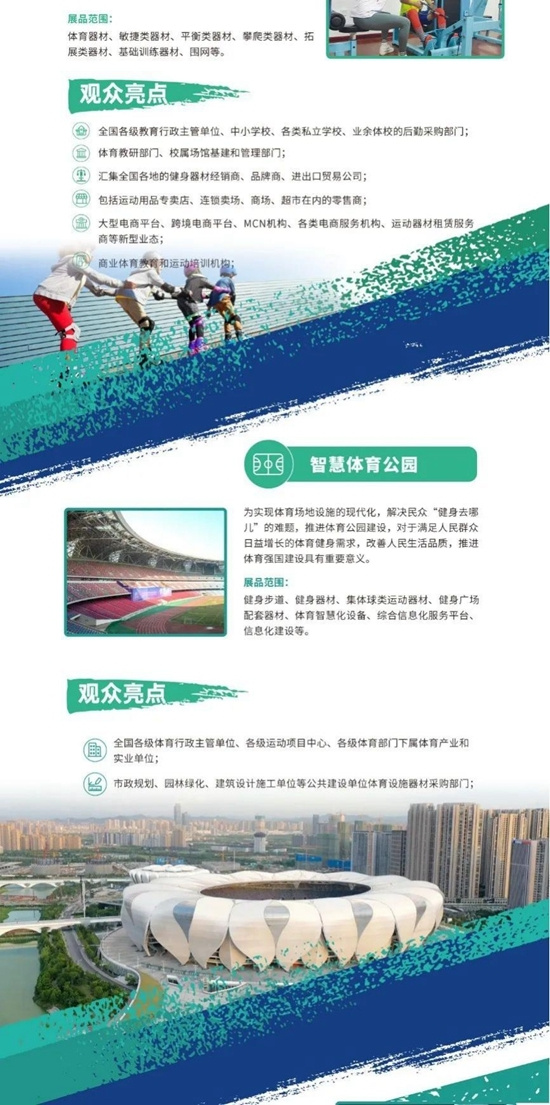 場館展區：勾勒全民健身新空間，構筑場地設施新藍海丨2023中國體博會展區亮點④