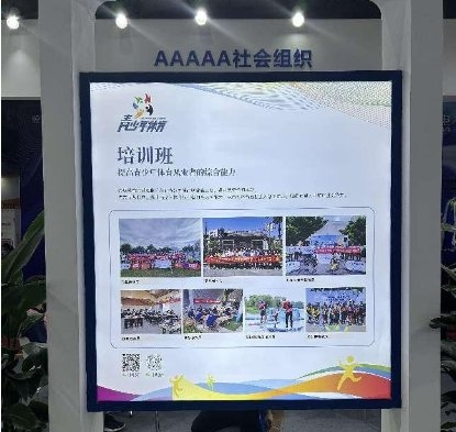 全民健身委：加強體育人才共建，提升以體育人實效