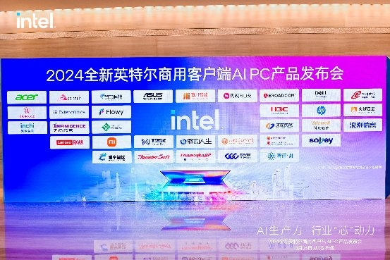 宏碁亮相英特爾商用AIPC發布會，航海家領航“芯”動力！
