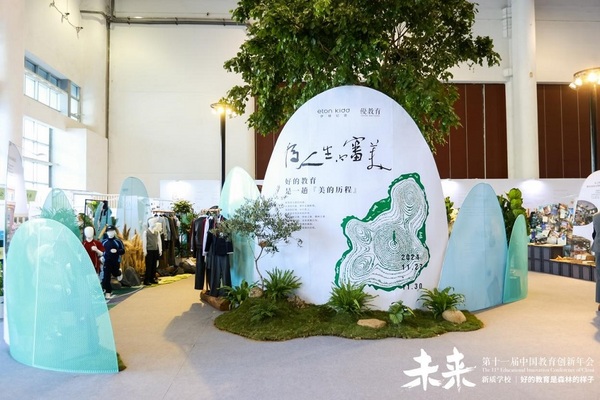第十一届中国教育创新年会开幕：以“生态创新力”叩问未来基础教育必答题