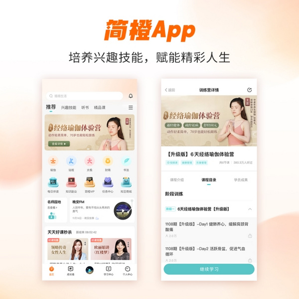 简橙在线教育平台：王蕊瑜伽将中医经络智慧融入中老年身心健康